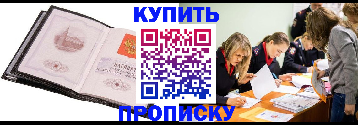 прописка законно в Мичуринске