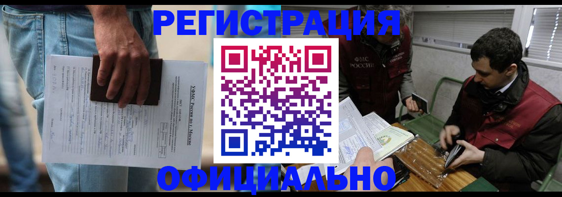 миграционный учет в Мичуринске