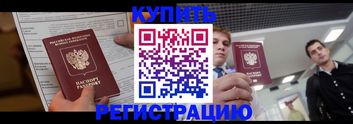 прописка гарантия в Мичуринске