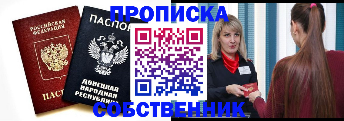 прописка для школы в Мичуринске